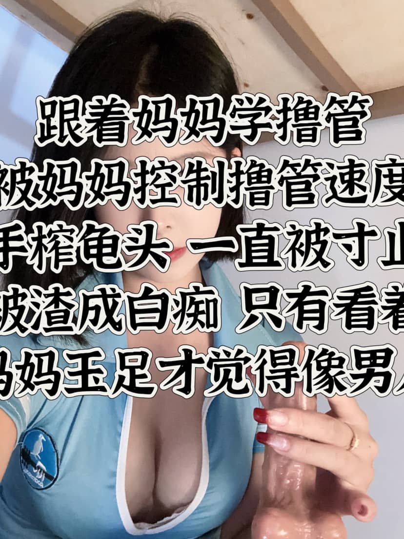 苏苏 – 手榨口水撸管教学