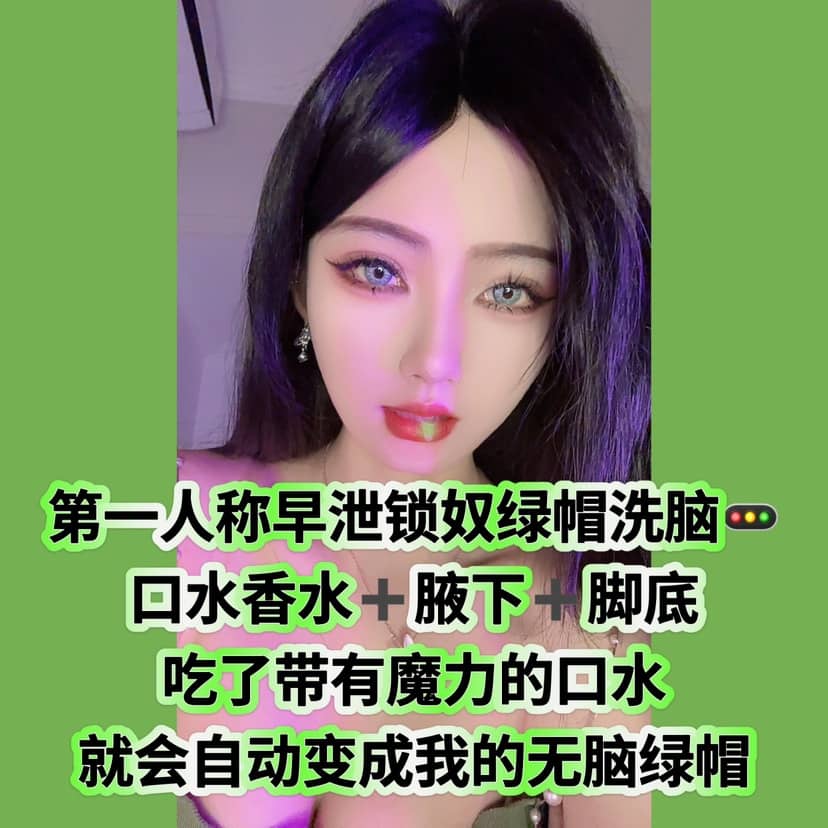 司宁青 – 早泄绿帽锁奴洗脑
