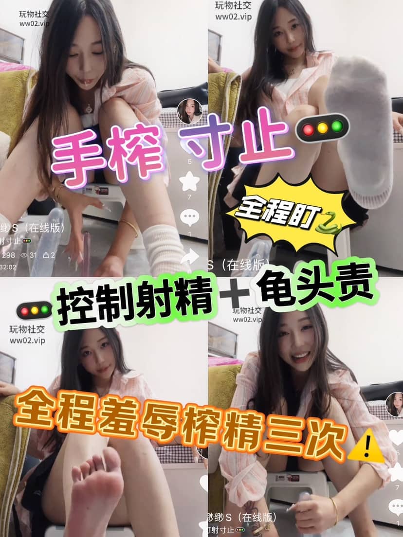 缈缈 – 手榨寸止盯射龟头责