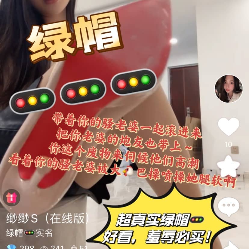 缈缈 – 绿帽羞辱贱老婆