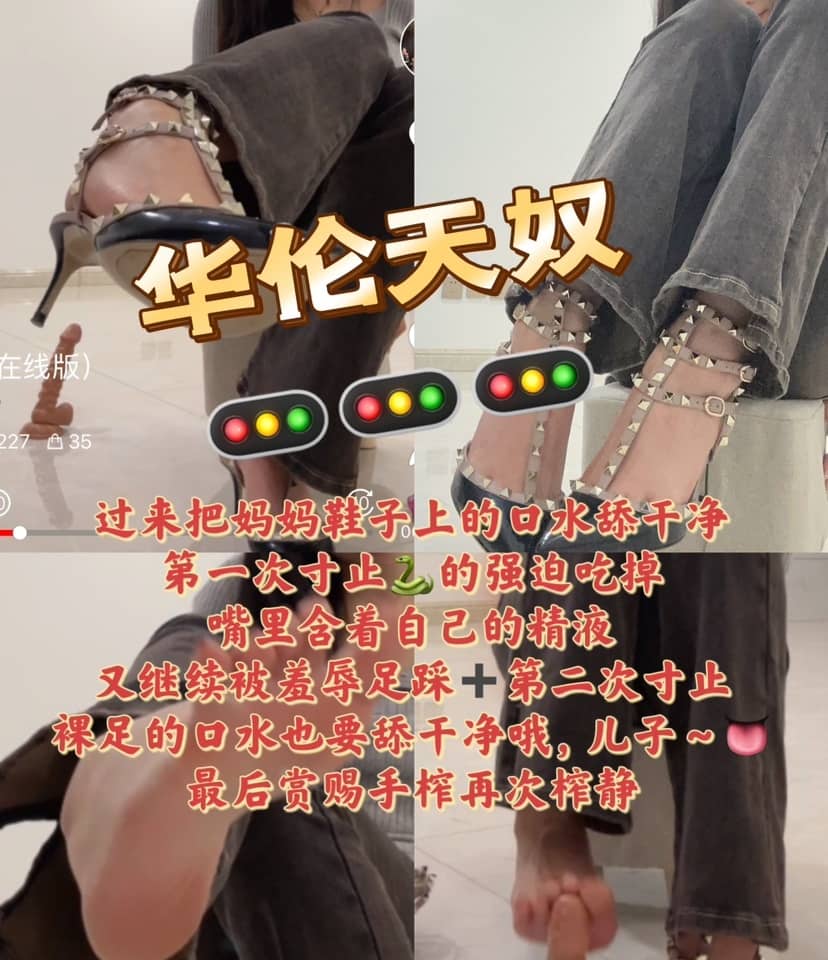 缈缈 – 华伦天奴红绿灯