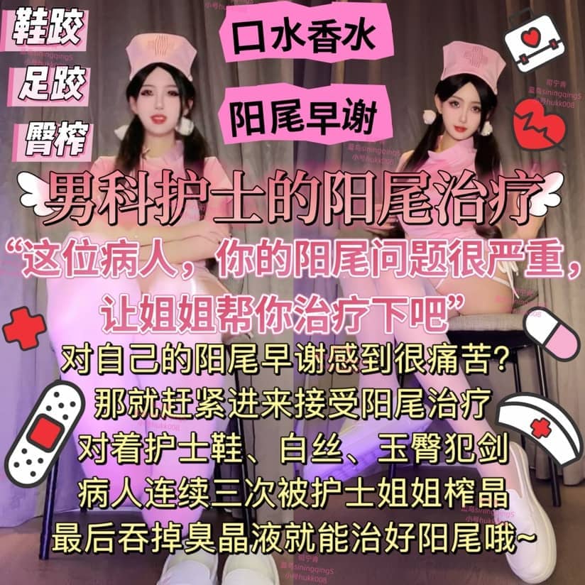 司宁青 – 男科护士的阳痿治疗