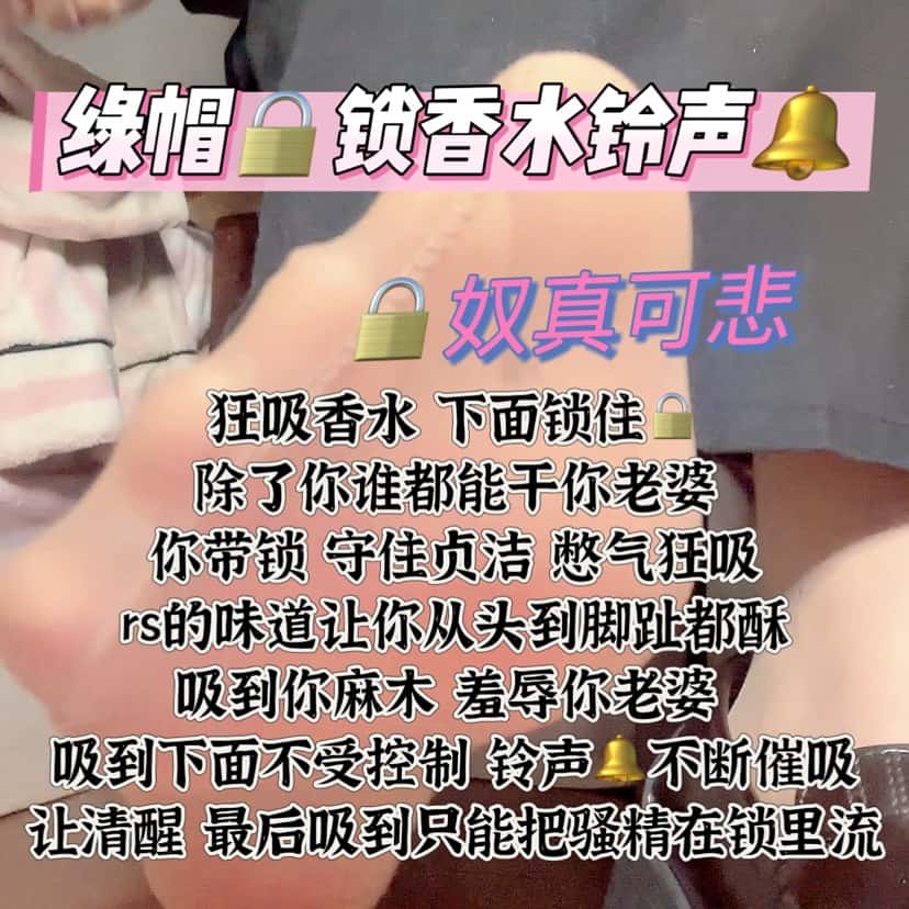 小鱼爹很 – 绿帽锁香水铃声