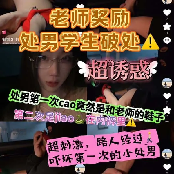 缈缈s  – 老师奖励处男学生破处