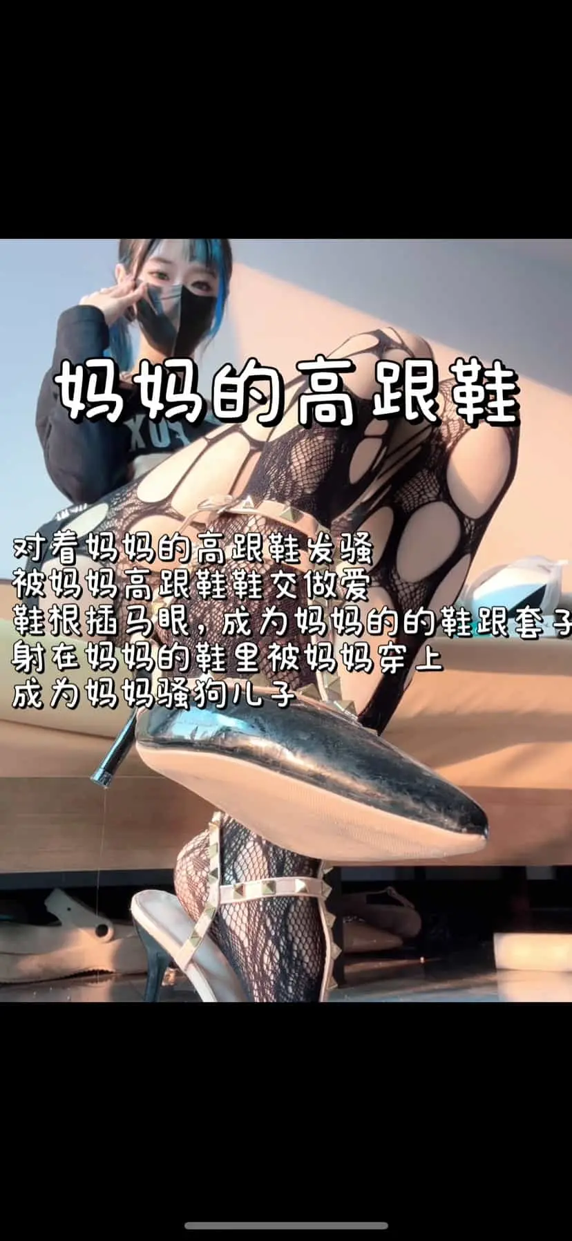 奶味小仙女 – 对着妈妈的高跟鞋手冲