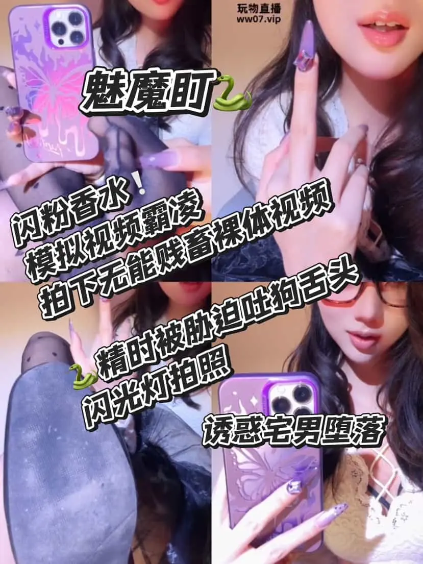 托尔 – 魅魔模拟视频霸凌
