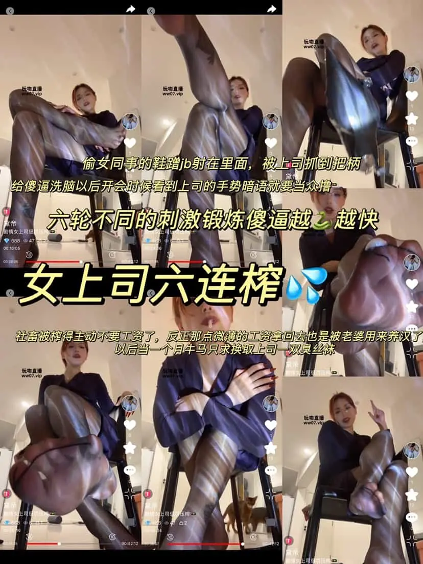 黛帝 – 剧情女上司惩罚压榨