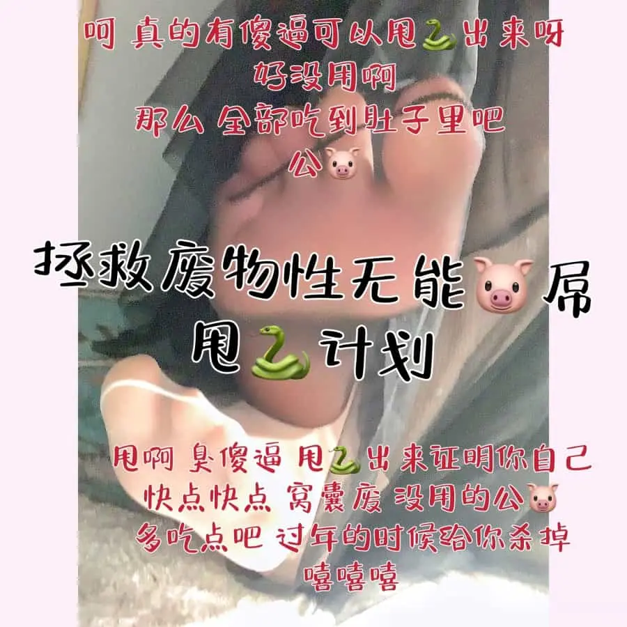乔乔在这里 – 废物软屌猪鞭甩动射精
