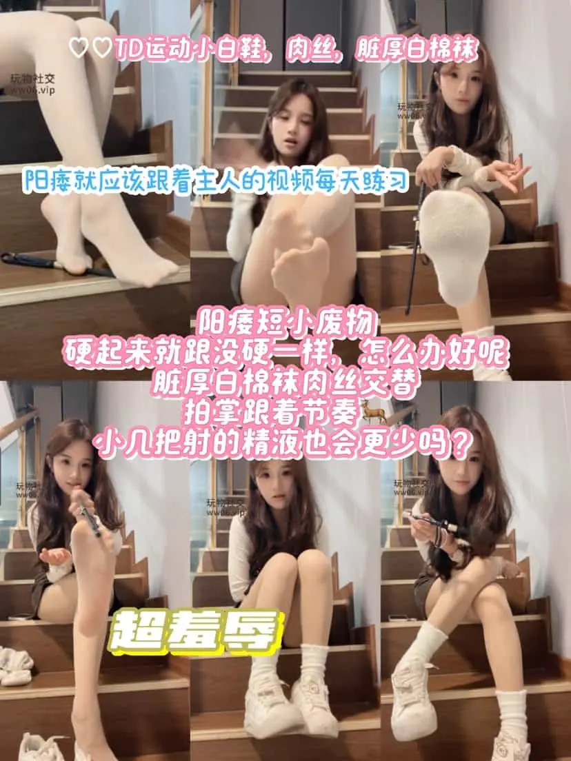 香芋朱朱 – 阳痿短小厚棉袜运动鞋训练
