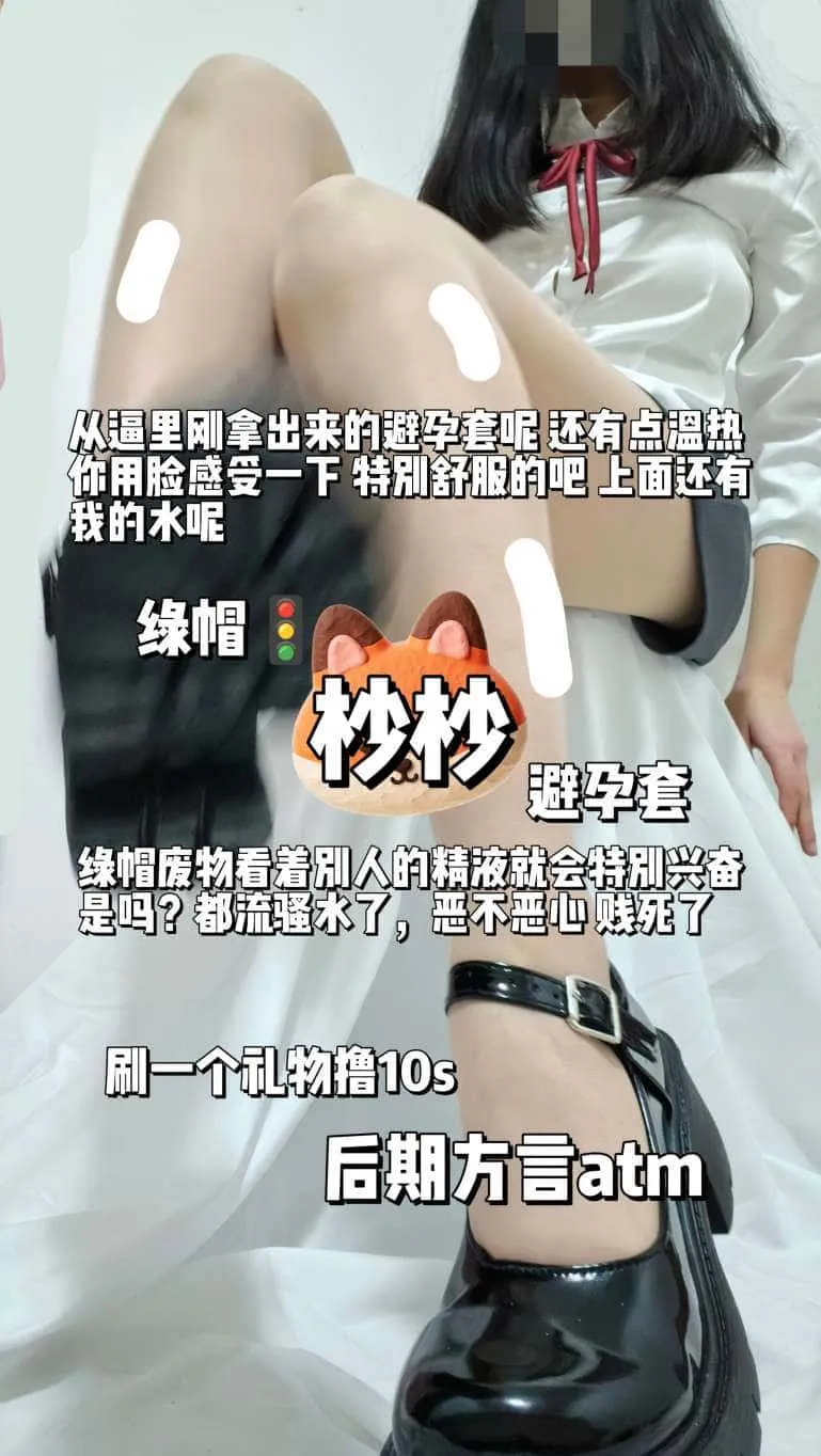 杪杪 – 请绿帽吃避孕套