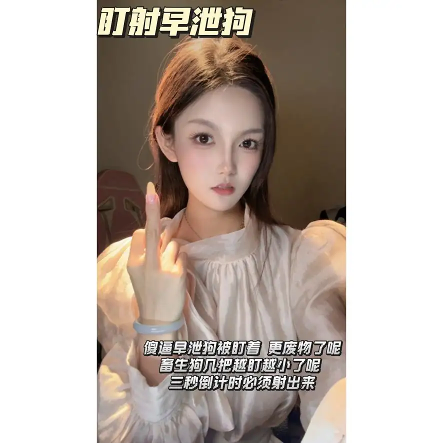 于于鱼 – 盯射早泄狗