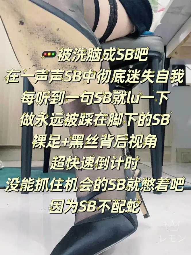 柠萌小主 – 早谢最SB