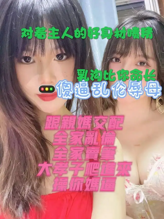 苏明玥 – 双主无底线全家乱伦